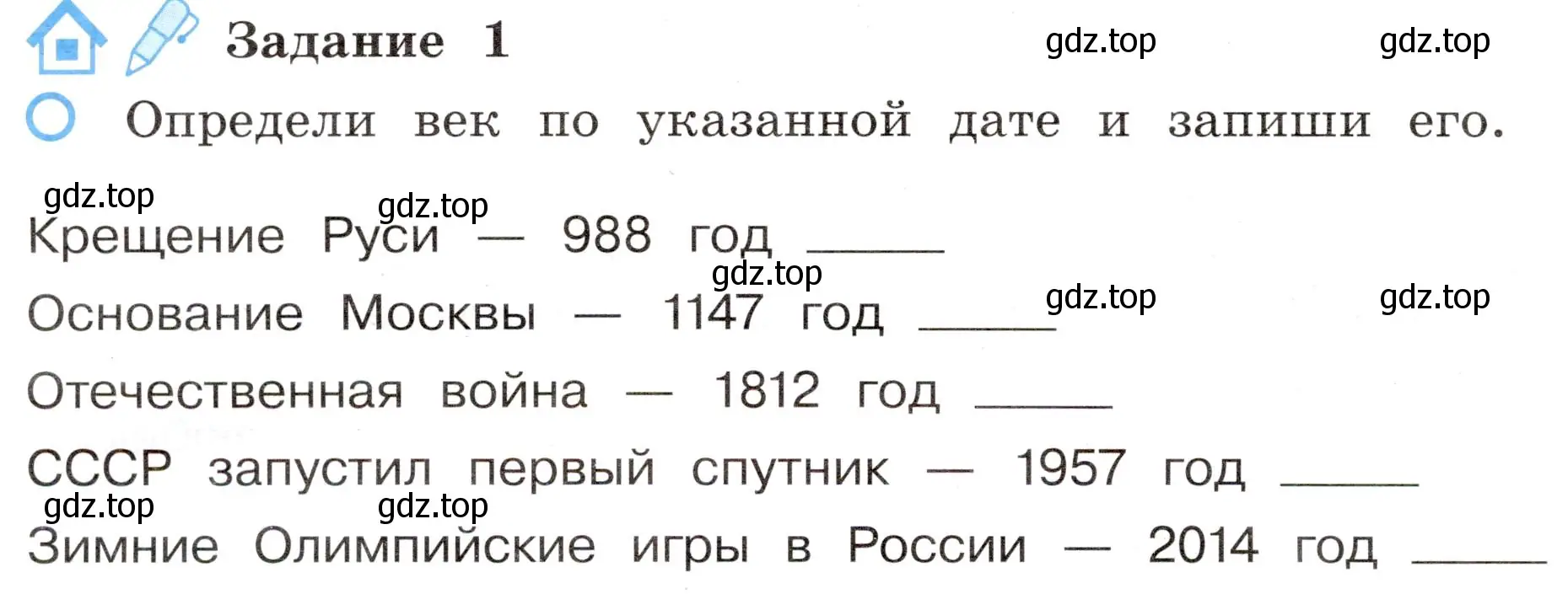 Условие номер 1 (страница 8) гдз по окружающему миру 4 класс Вахрушев, Зорин, рабочая тетрадь 2 часть