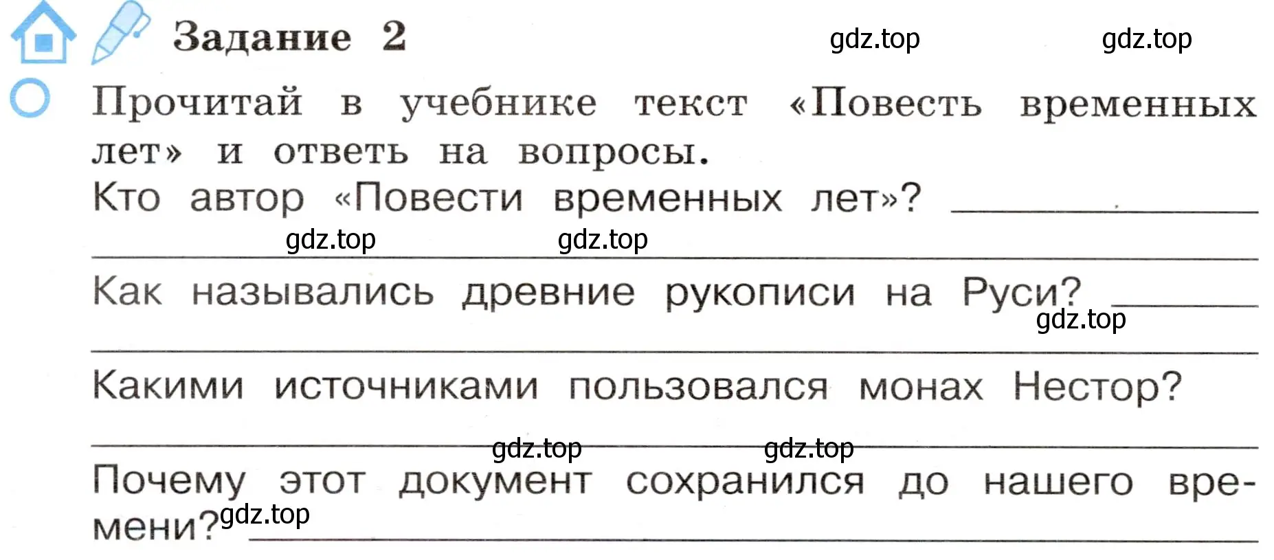 Условие номер 2 (страница 10) гдз по окружающему миру 4 класс Вахрушев, Зорин, рабочая тетрадь 2 часть