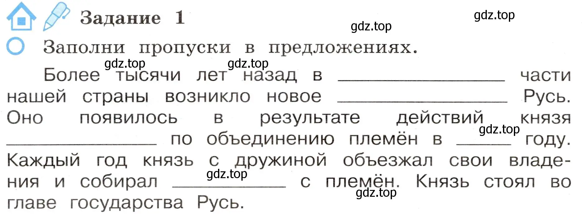 Условие номер 1 (страница 12) гдз по окружающему миру 4 класс Вахрушев, Зорин, рабочая тетрадь 2 часть