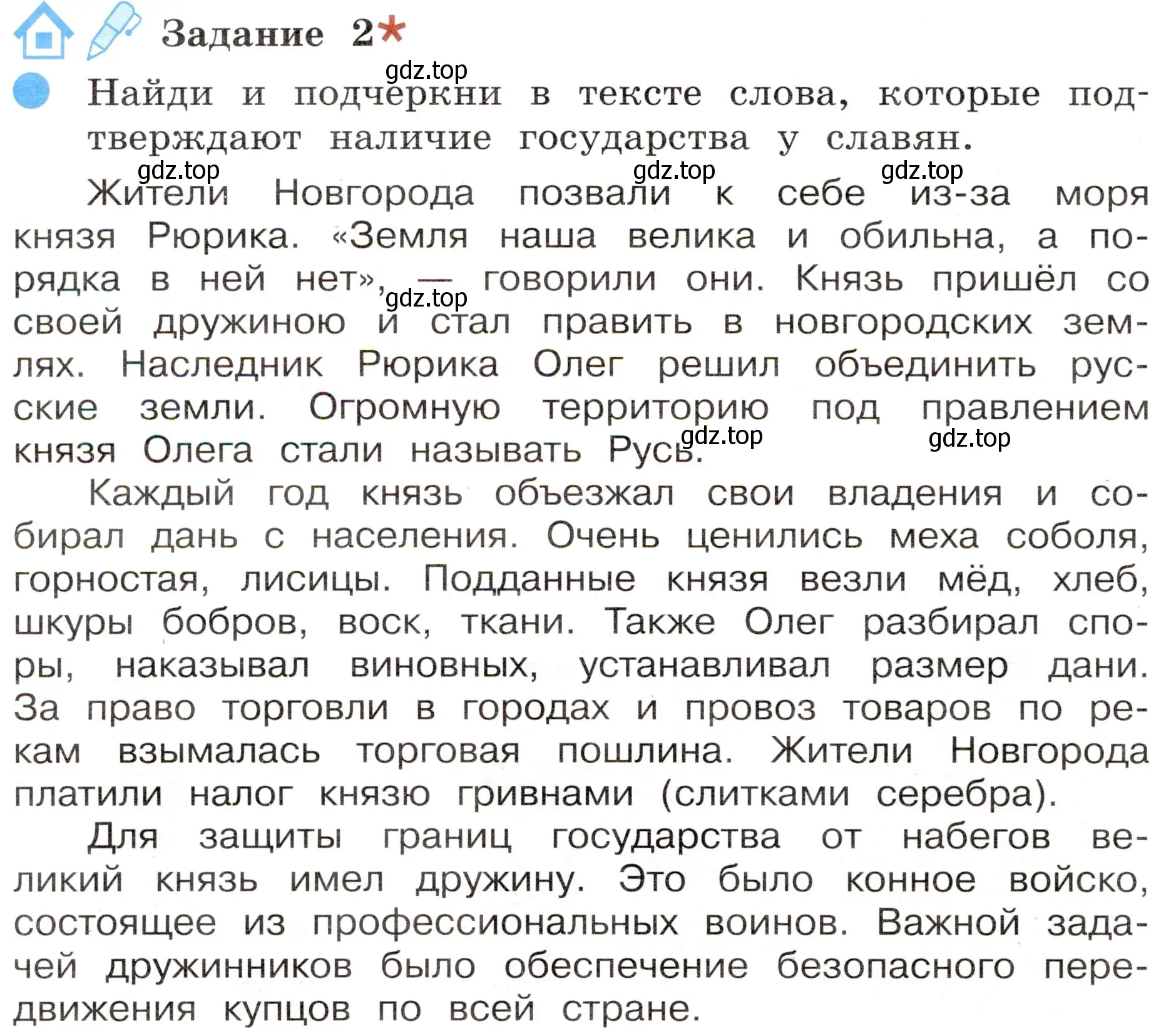 Условие номер 2 (страница 12) гдз по окружающему миру 4 класс Вахрушев, Зорин, рабочая тетрадь 2 часть