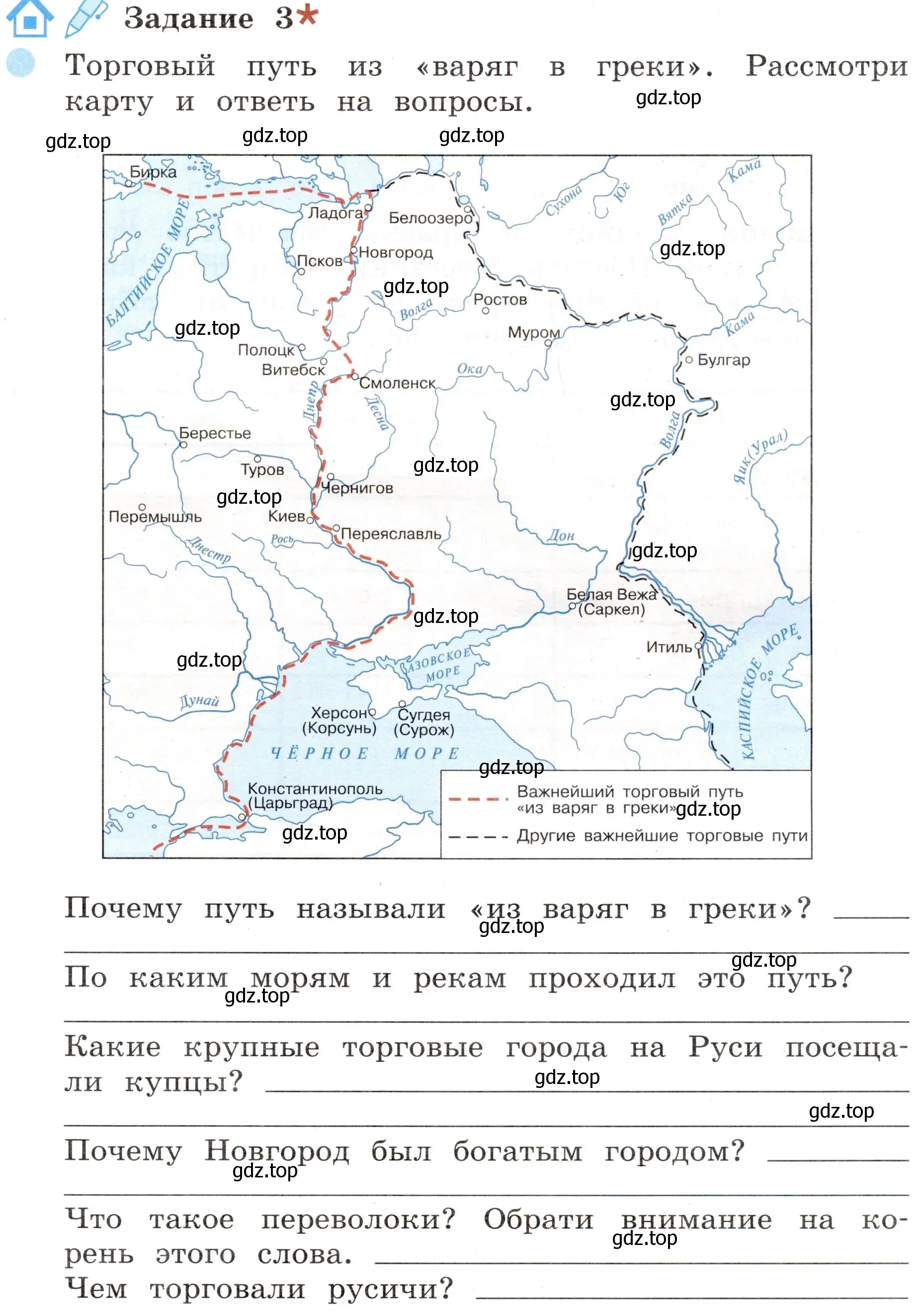 Условие номер 3 (страница 13) гдз по окружающему миру 4 класс Вахрушев, Зорин, рабочая тетрадь 2 часть