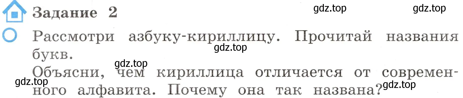 Условие номер 2 (страница 14) гдз по окружающему миру 4 класс Вахрушев, Зорин, рабочая тетрадь 2 часть