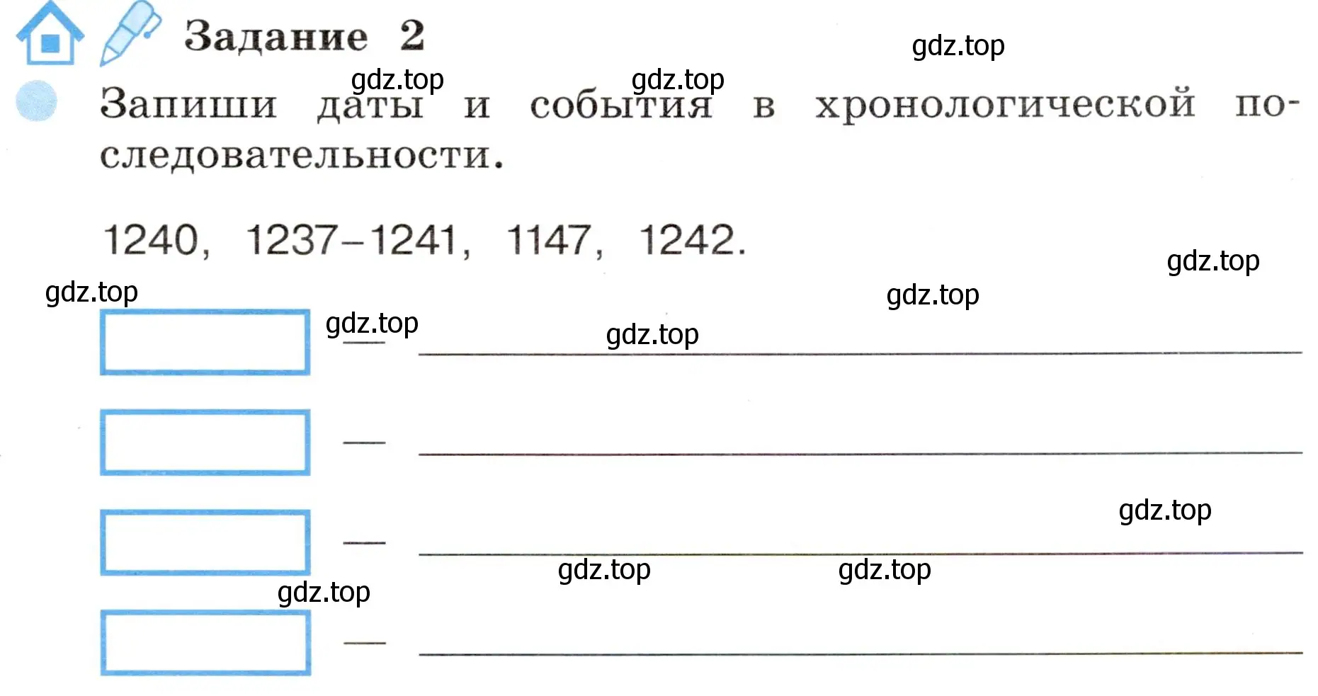 Условие номер 2 (страница 17) гдз по окружающему миру 4 класс Вахрушев, Зорин, рабочая тетрадь 2 часть