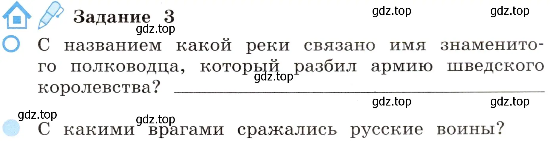 Условие номер 3 (страница 17) гдз по окружающему миру 4 класс Вахрушев, Зорин, рабочая тетрадь 2 часть