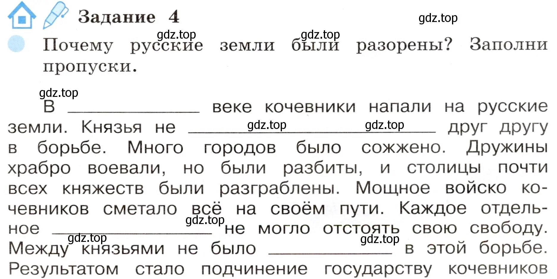 Условие номер 4 (страница 17) гдз по окружающему миру 4 класс Вахрушев, Зорин, рабочая тетрадь 2 часть