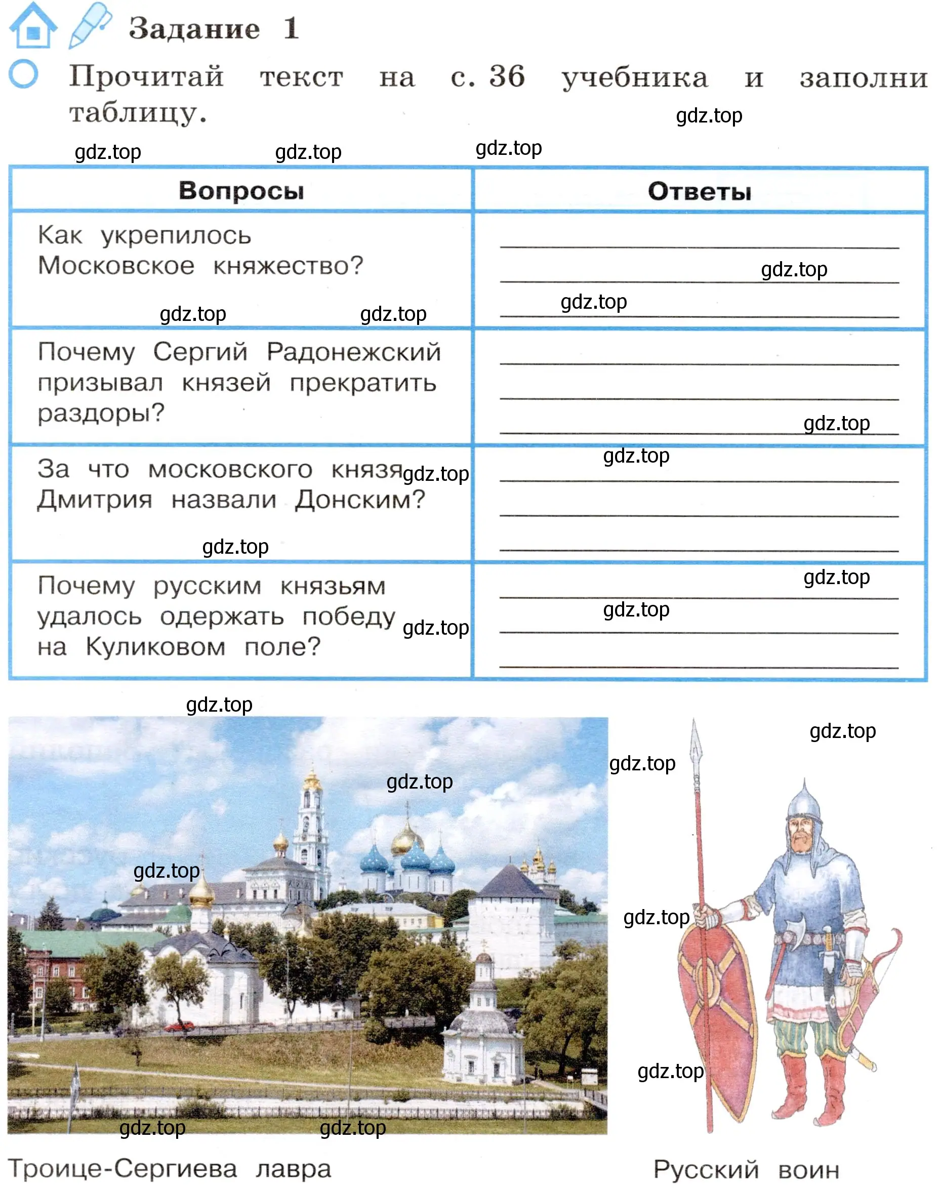 Условие номер 1 (страница 18) гдз по окружающему миру 4 класс Вахрушев, Зорин, рабочая тетрадь 2 часть