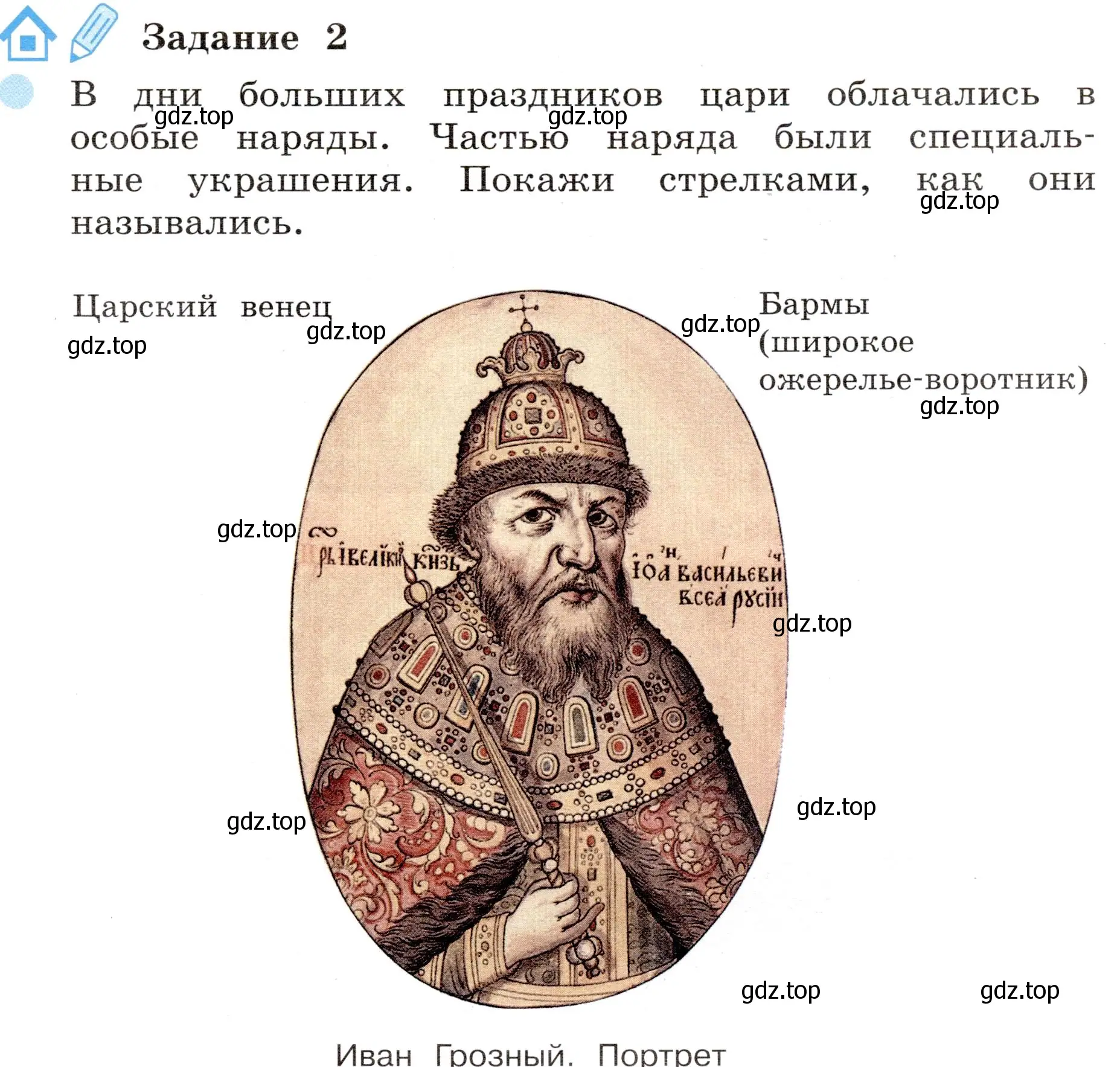 Условие номер 2 (страница 19) гдз по окружающему миру 4 класс Вахрушев, Зорин, рабочая тетрадь 2 часть