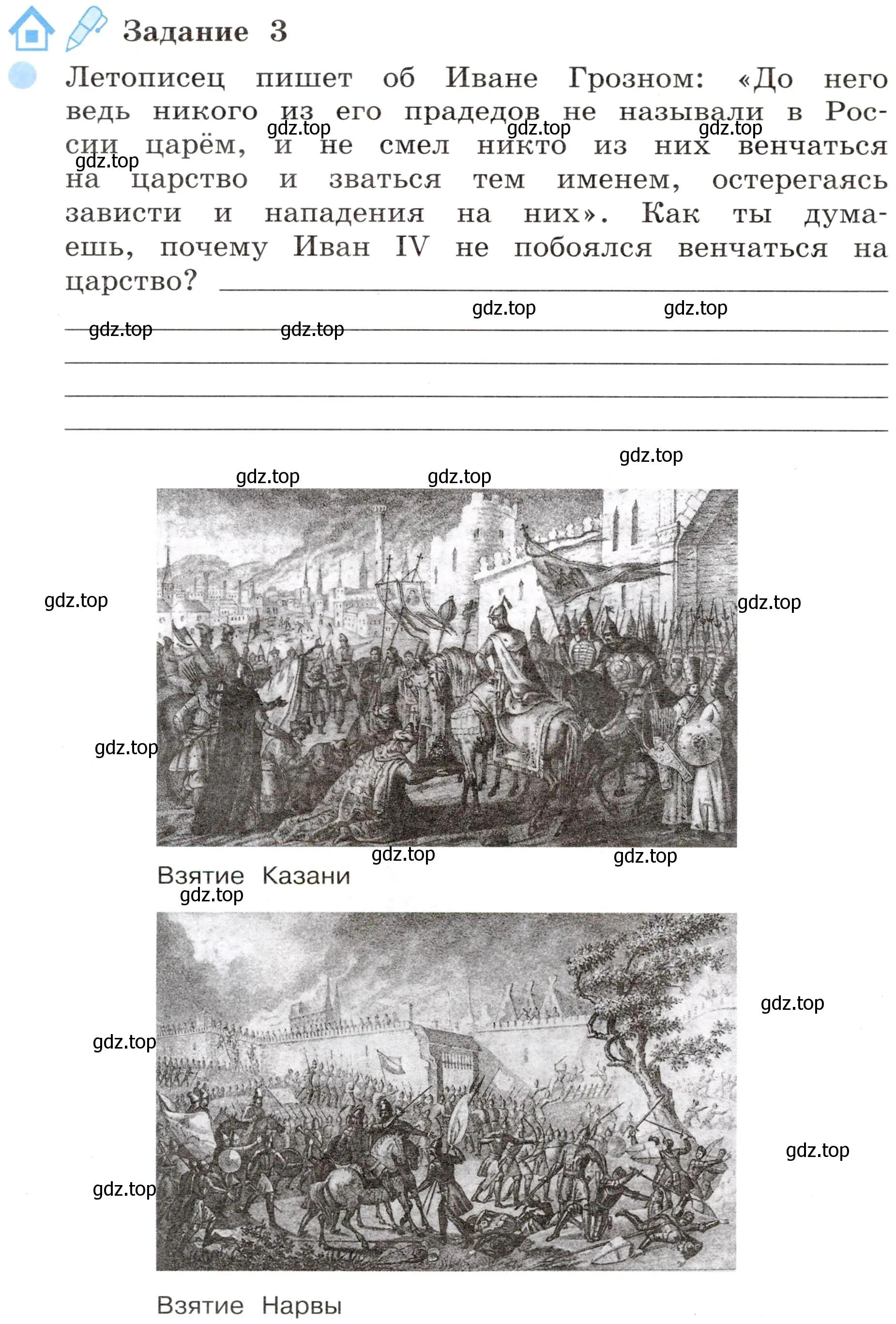 Условие номер 3 (страница 20) гдз по окружающему миру 4 класс Вахрушев, Зорин, рабочая тетрадь 2 часть