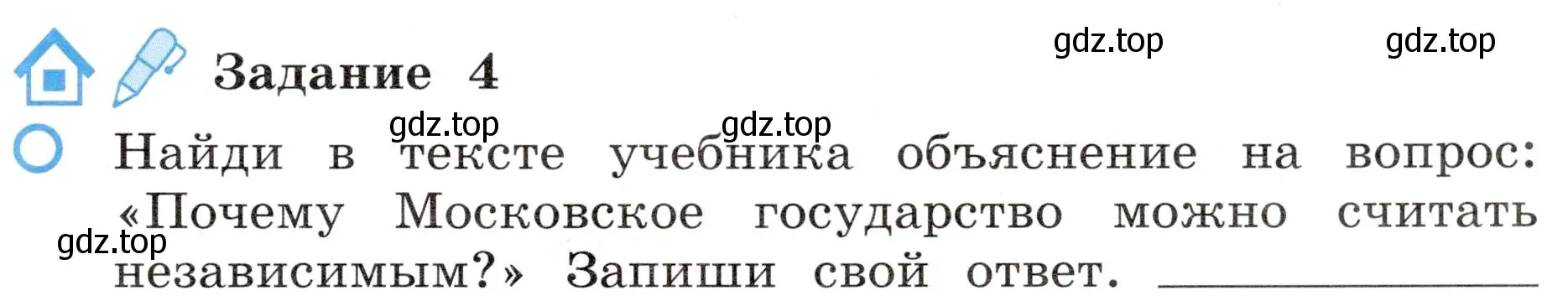 Условие номер 4 (страница 21) гдз по окружающему миру 4 класс Вахрушев, Зорин, рабочая тетрадь 2 часть