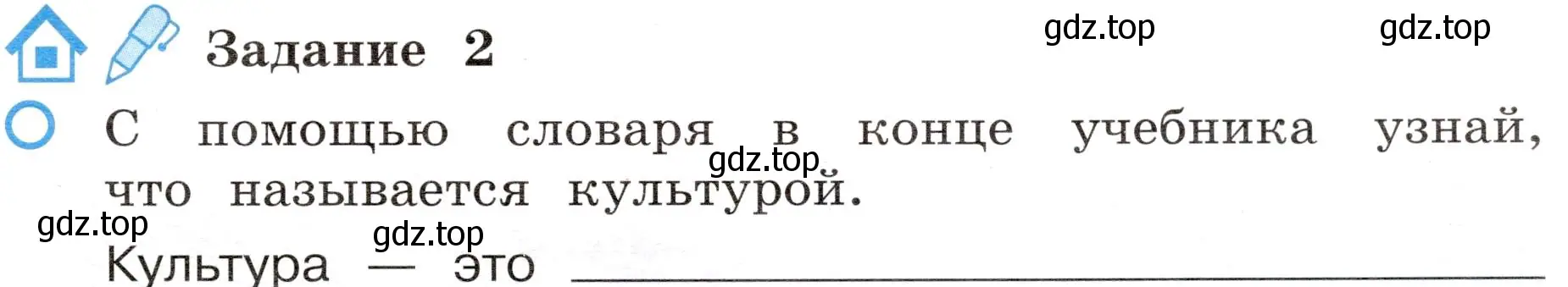 Условие номер 2 (страница 23) гдз по окружающему миру 4 класс Вахрушев, Зорин, рабочая тетрадь 2 часть