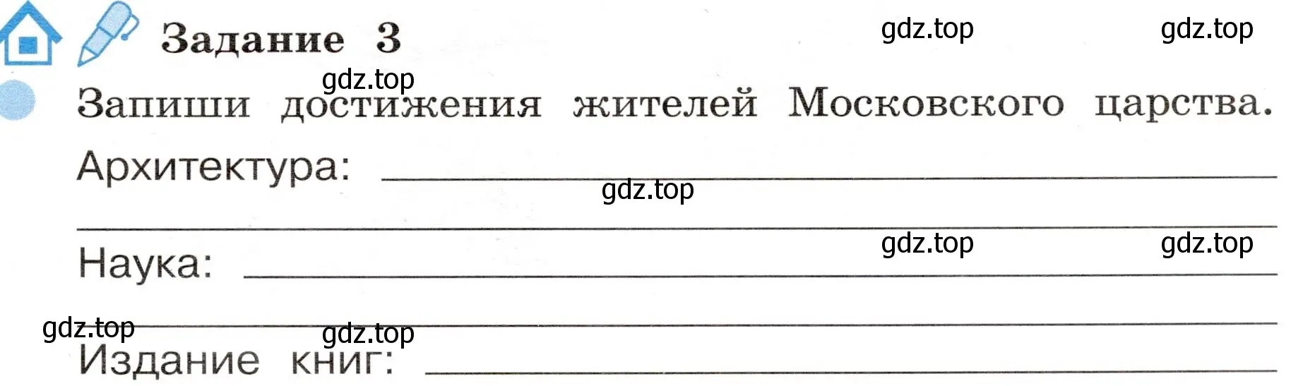 Условие номер 3 (страница 23) гдз по окружающему миру 4 класс Вахрушев, Зорин, рабочая тетрадь 2 часть