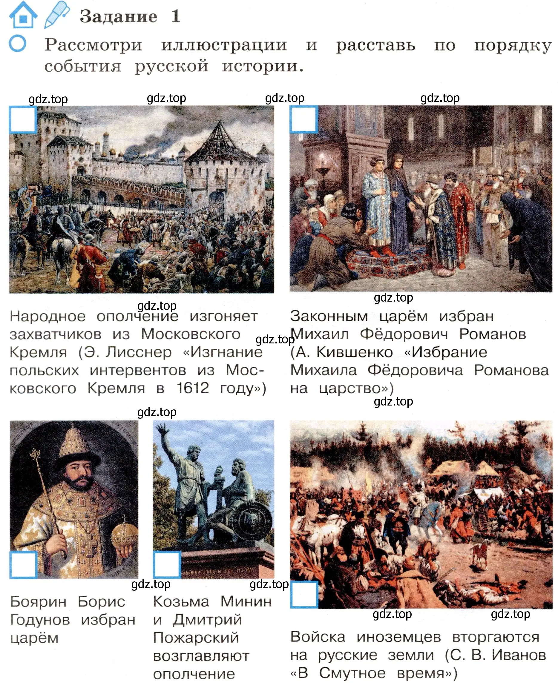 Условие номер 1 (страница 24) гдз по окружающему миру 4 класс Вахрушев, Зорин, рабочая тетрадь 2 часть