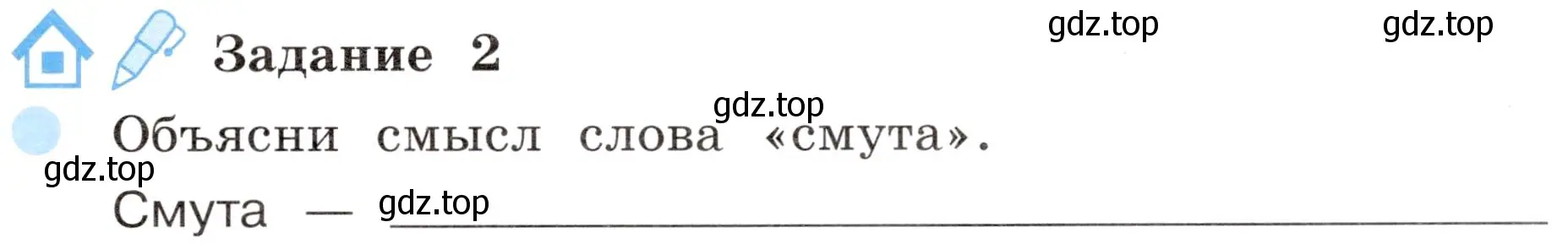 Условие номер 2 (страница 25) гдз по окружающему миру 4 класс Вахрушев, Зорин, рабочая тетрадь 2 часть