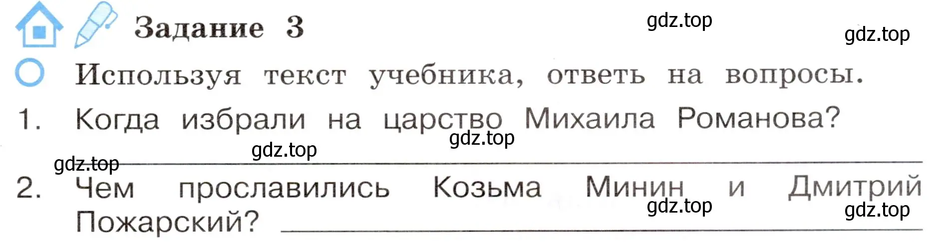 Условие номер 3 (страница 25) гдз по окружающему миру 4 класс Вахрушев, Зорин, рабочая тетрадь 2 часть