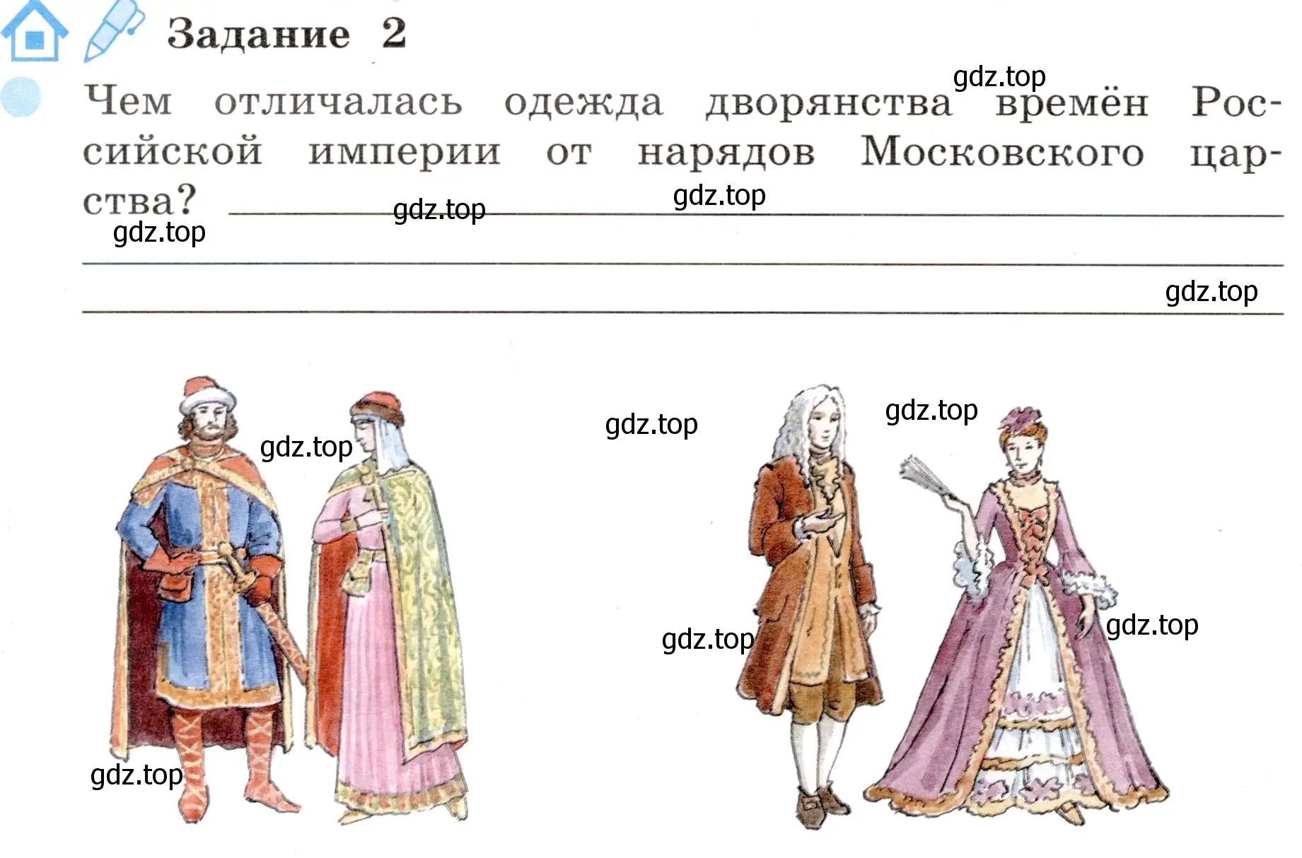 Условие номер 2 (страница 26) гдз по окружающему миру 4 класс Вахрушев, Зорин, рабочая тетрадь 2 часть