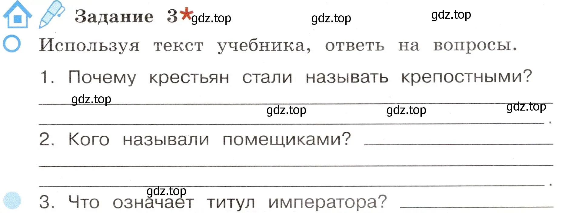 Условие номер 3 (страница 27) гдз по окружающему миру 4 класс Вахрушев, Зорин, рабочая тетрадь 2 часть