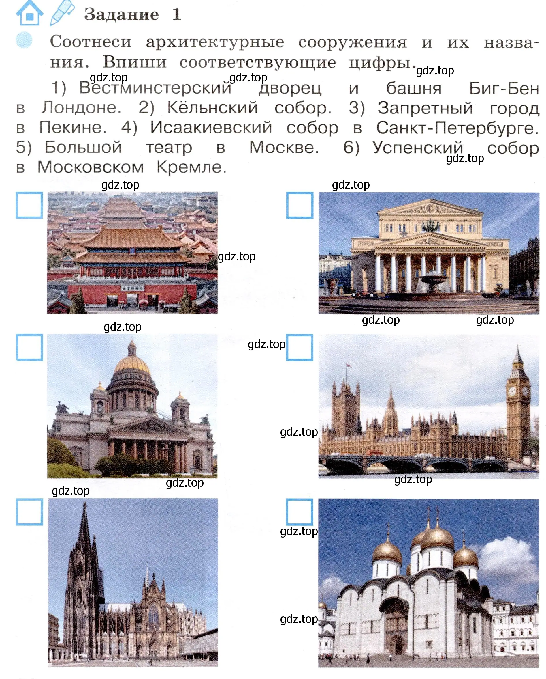 Условие номер 1 (страница 28) гдз по окружающему миру 4 класс Вахрушев, Зорин, рабочая тетрадь 2 часть