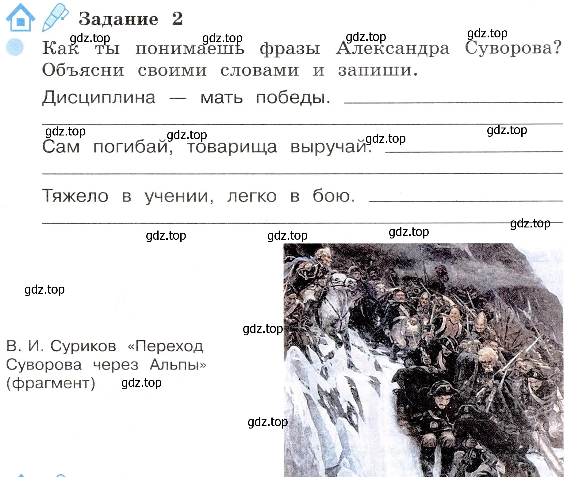 Условие номер 2 (страница 29) гдз по окружающему миру 4 класс Вахрушев, Зорин, рабочая тетрадь 2 часть