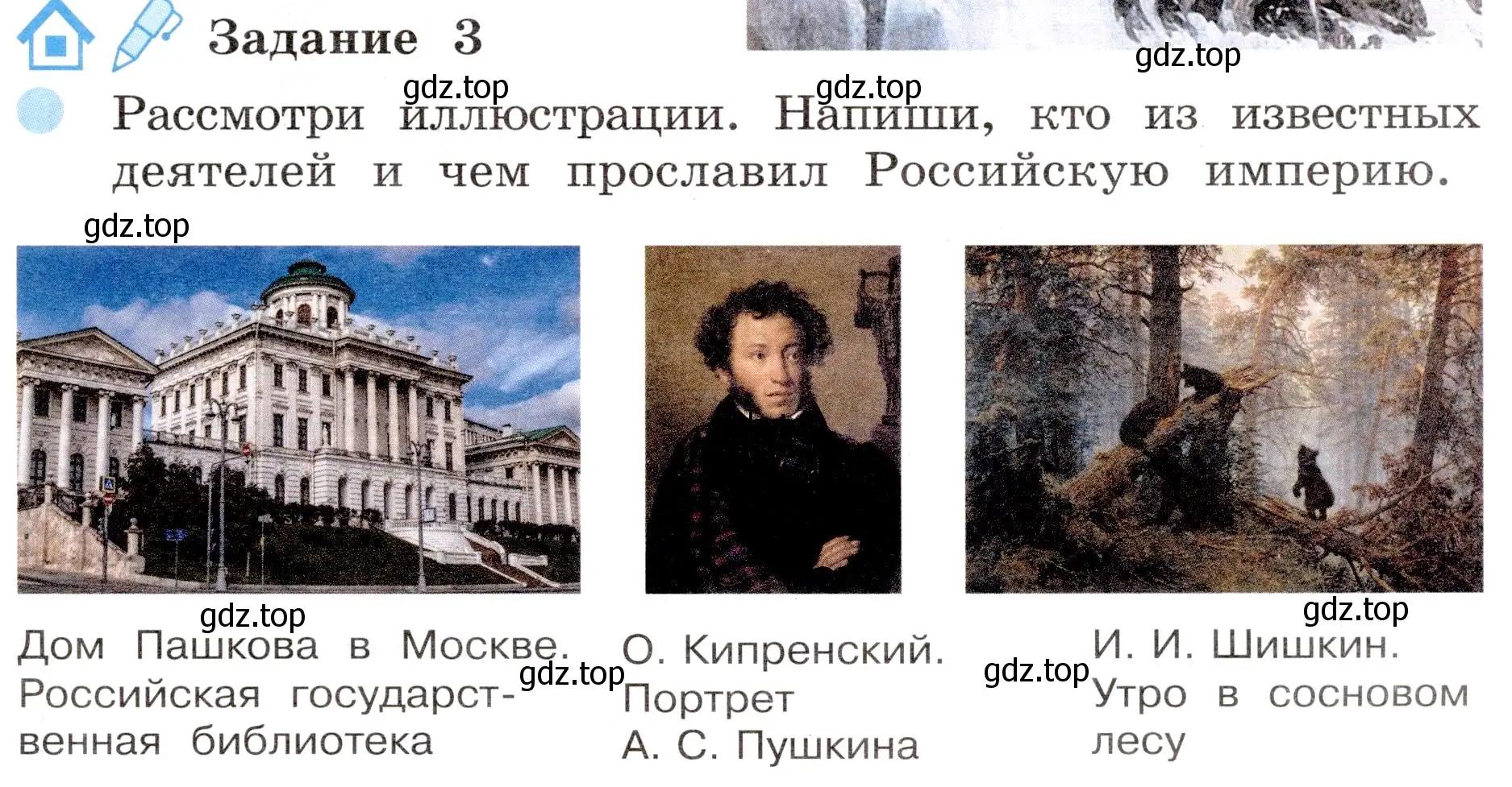 Условие номер 3 (страница 29) гдз по окружающему миру 4 класс Вахрушев, Зорин, рабочая тетрадь 2 часть