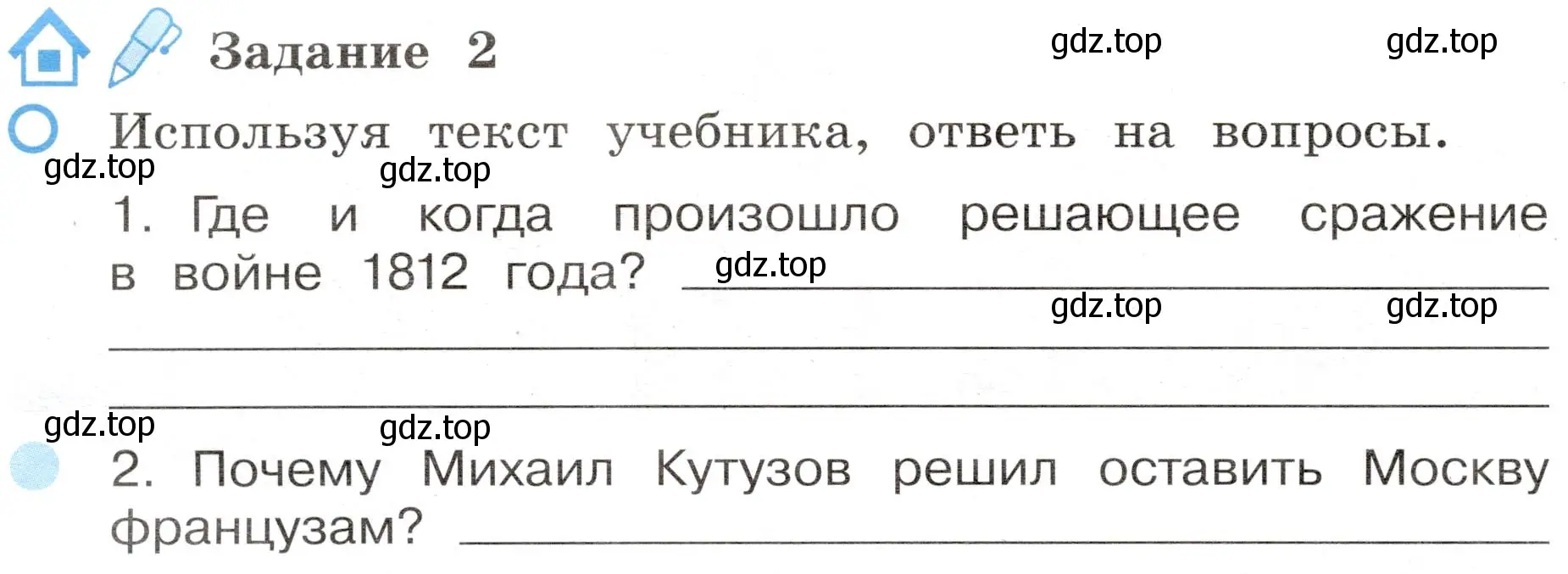 Условие номер 2 (страница 30) гдз по окружающему миру 4 класс Вахрушев, Зорин, рабочая тетрадь 2 часть