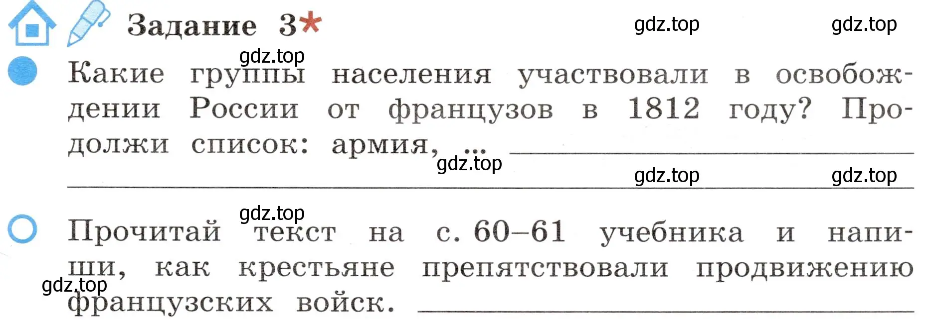 Условие номер 3 (страница 31) гдз по окружающему миру 4 класс Вахрушев, Зорин, рабочая тетрадь 2 часть