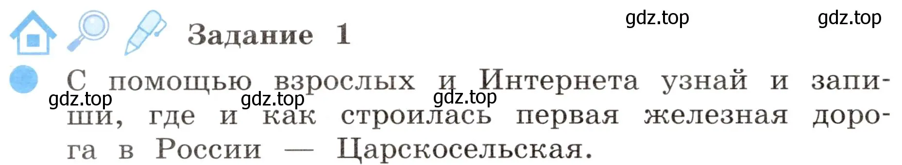 Условие номер 1 (страница 32) гдз по окружающему миру 4 класс Вахрушев, Зорин, рабочая тетрадь 2 часть