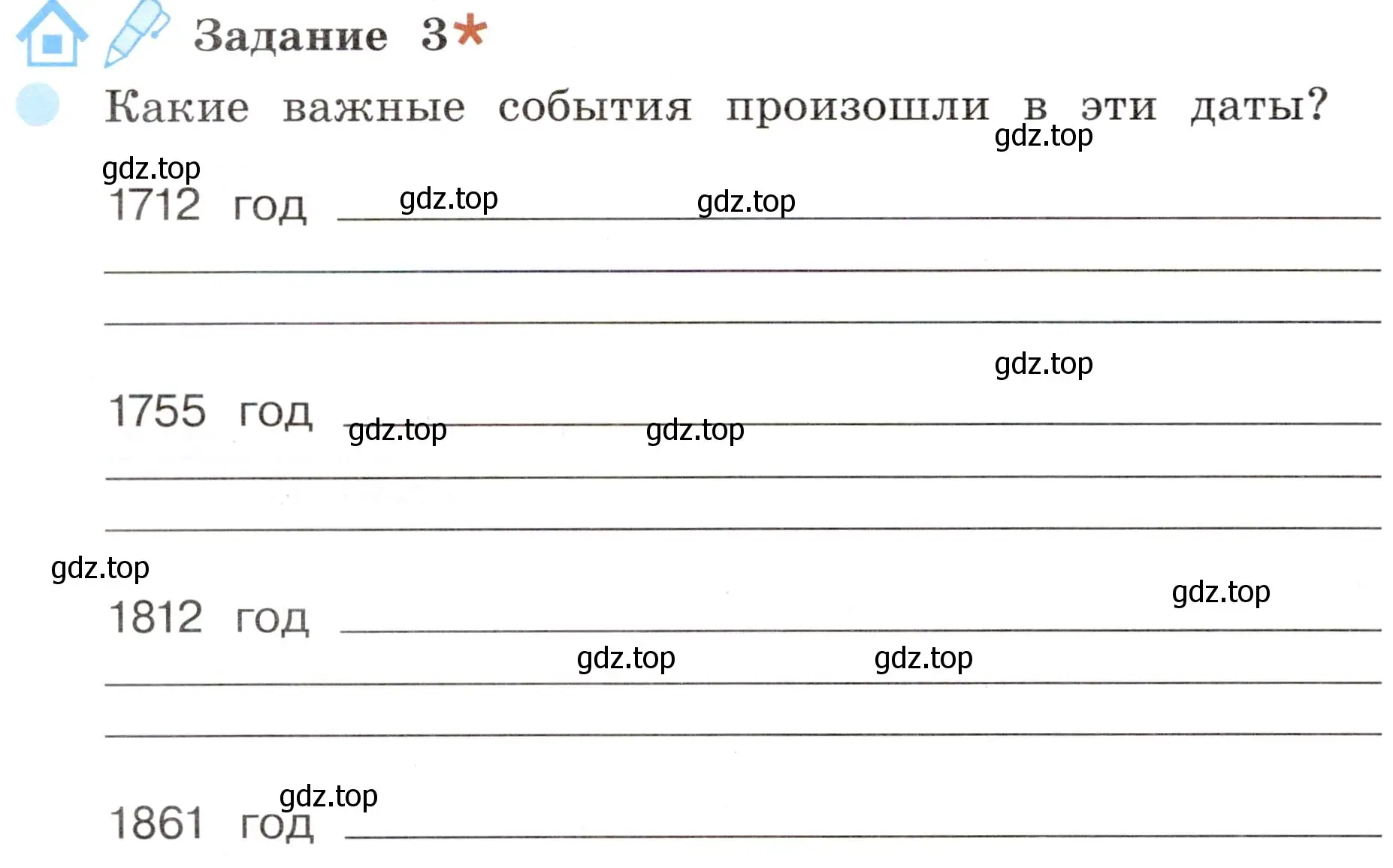 Условие номер 3 (страница 32) гдз по окружающему миру 4 класс Вахрушев, Зорин, рабочая тетрадь 2 часть