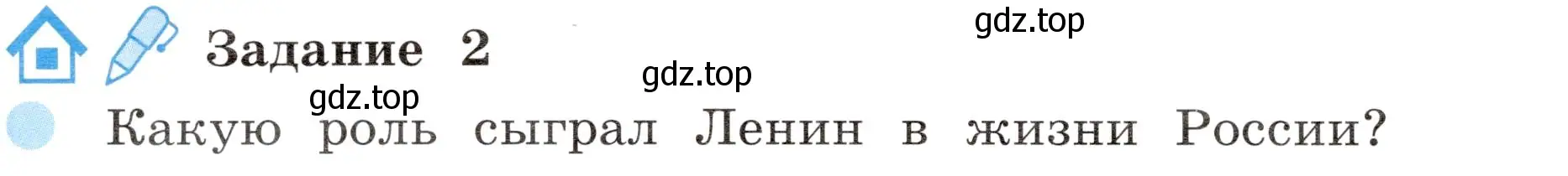 Условие номер 2 (страница 34) гдз по окружающему миру 4 класс Вахрушев, Зорин, рабочая тетрадь 2 часть