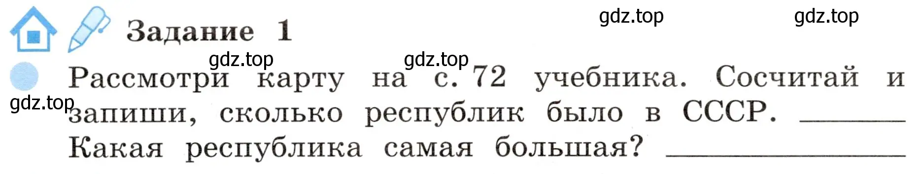 Условие номер 1 (страница 36) гдз по окружающему миру 4 класс Вахрушев, Зорин, рабочая тетрадь 2 часть