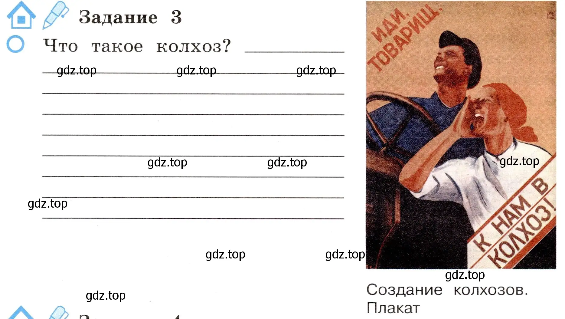 Условие номер 3 (страница 37) гдз по окружающему миру 4 класс Вахрушев, Зорин, рабочая тетрадь 2 часть