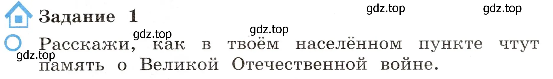 Условие номер 1 (страница 38) гдз по окружающему миру 4 класс Вахрушев, Зорин, рабочая тетрадь 2 часть