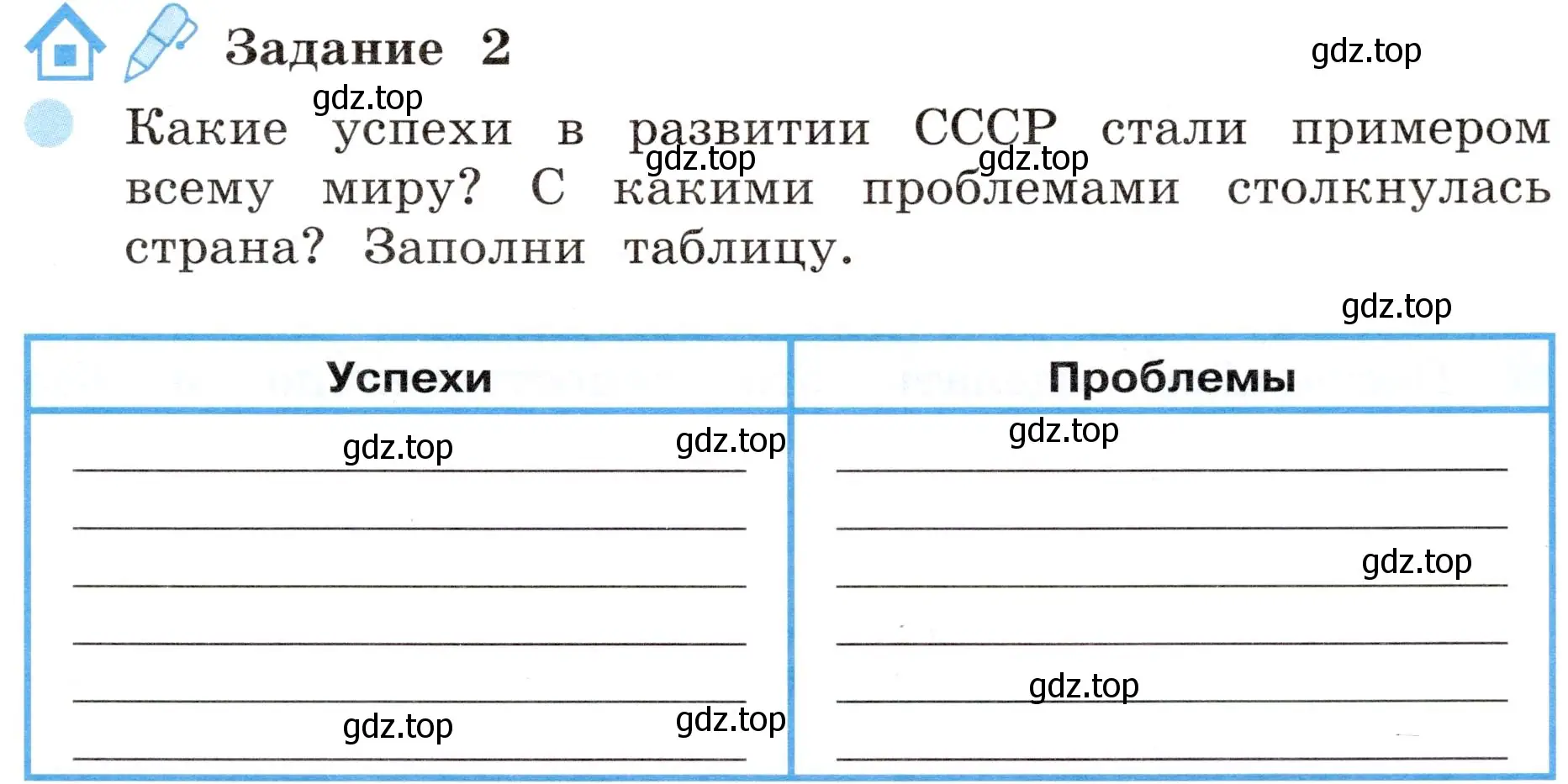 Условие номер 2 (страница 41) гдз по окружающему миру 4 класс Вахрушев, Зорин, рабочая тетрадь 2 часть