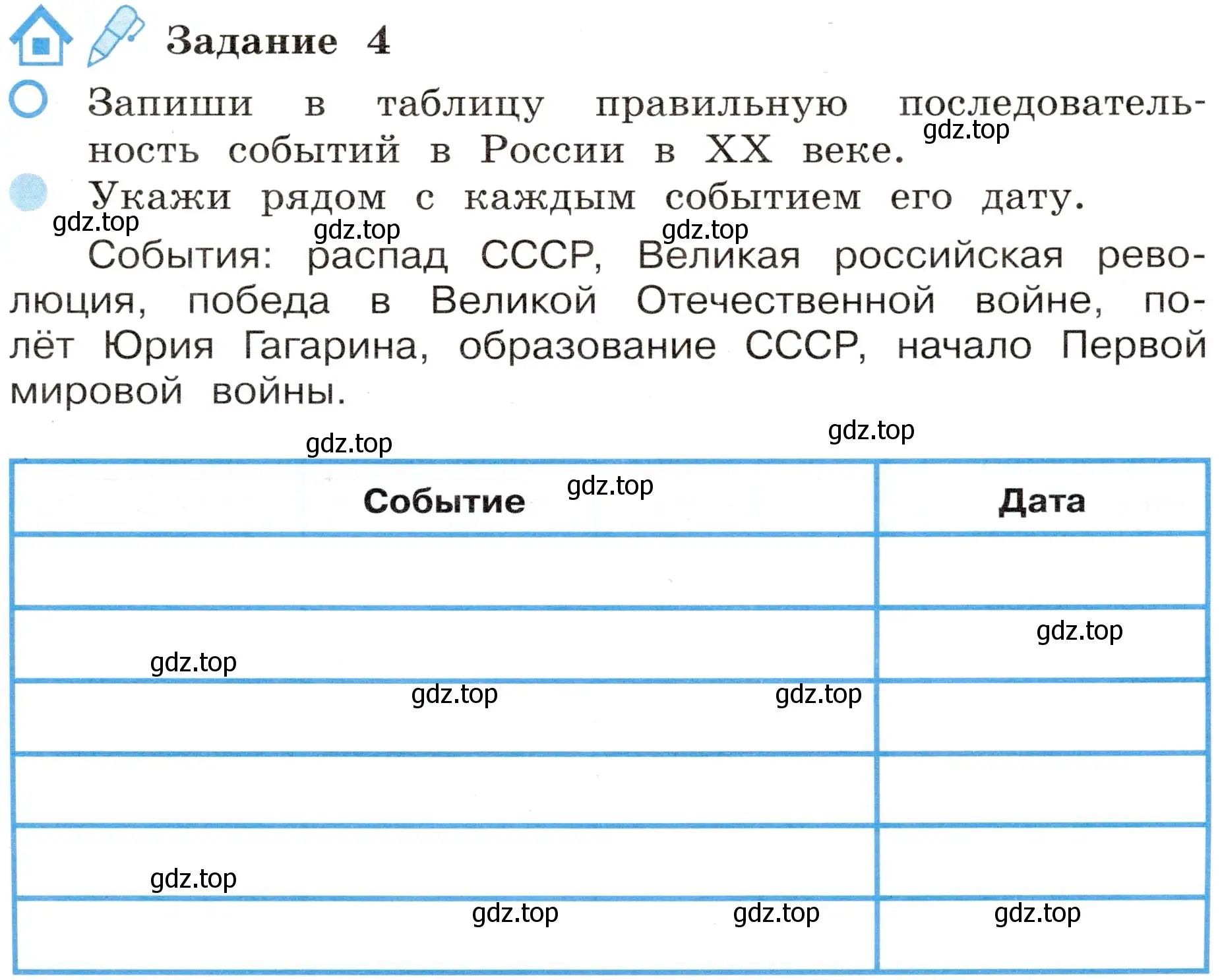 Условие номер 4 (страница 41) гдз по окружающему миру 4 класс Вахрушев, Зорин, рабочая тетрадь 2 часть