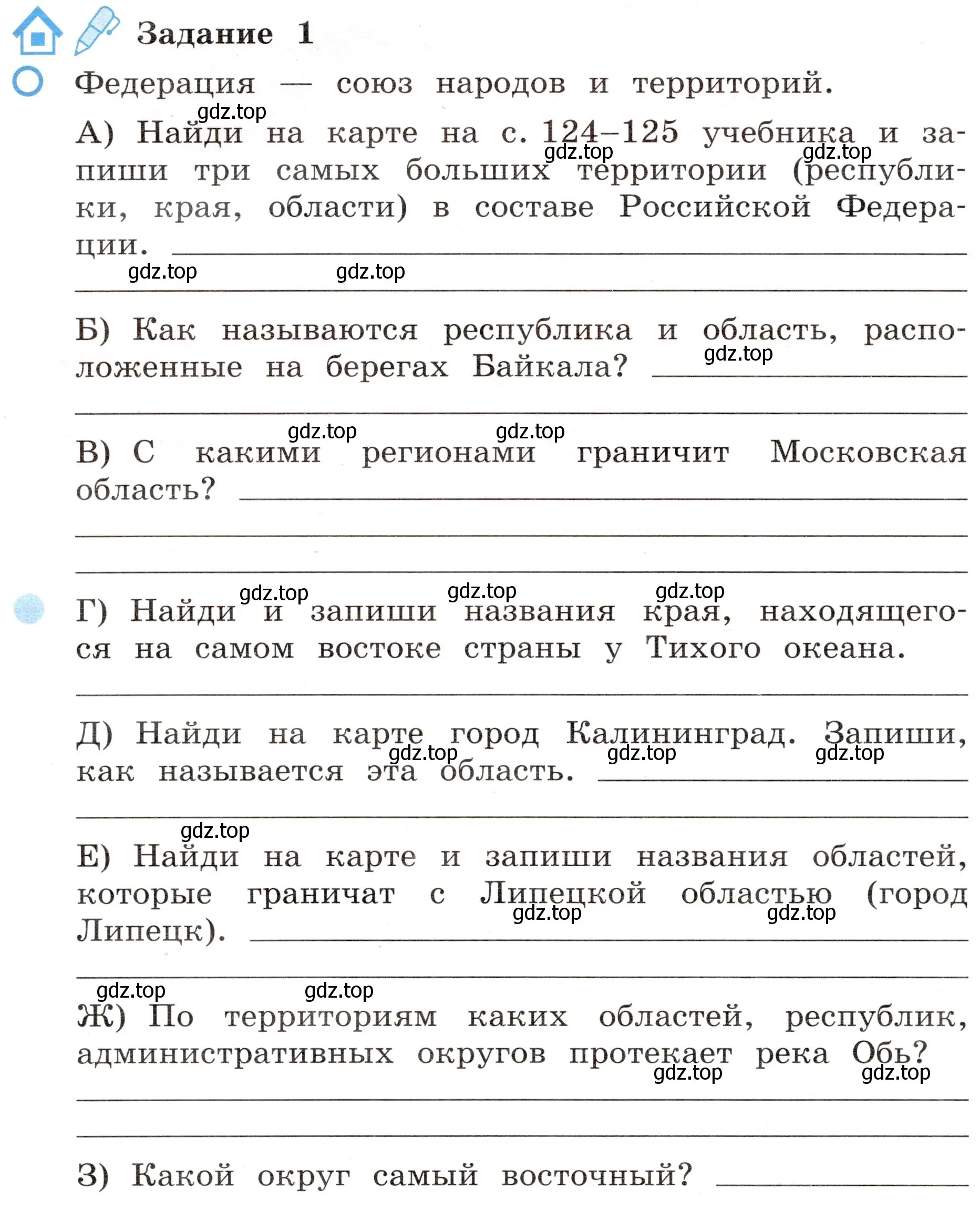 Условие номер 1 (страница 46) гдз по окружающему миру 4 класс Вахрушев, Зорин, рабочая тетрадь 2 часть