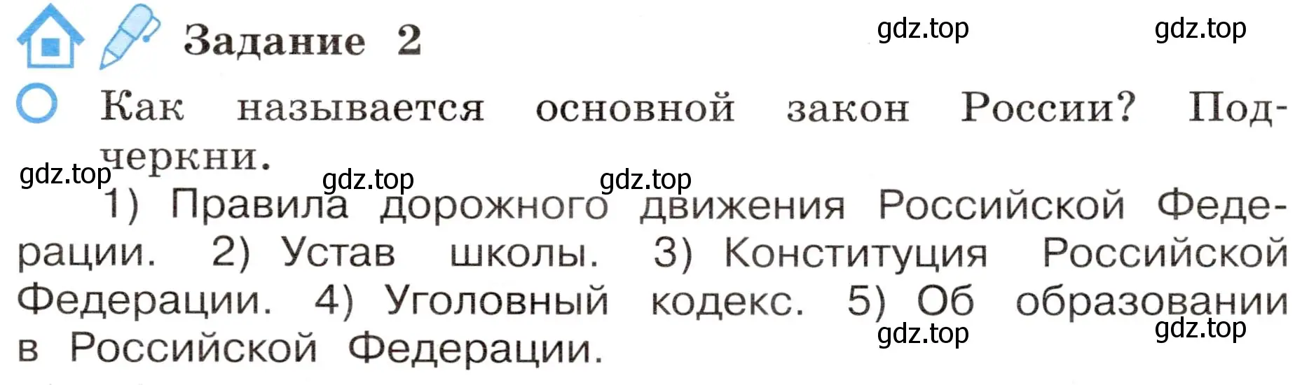 Условие номер 2 (страница 47) гдз по окружающему миру 4 класс Вахрушев, Зорин, рабочая тетрадь 2 часть