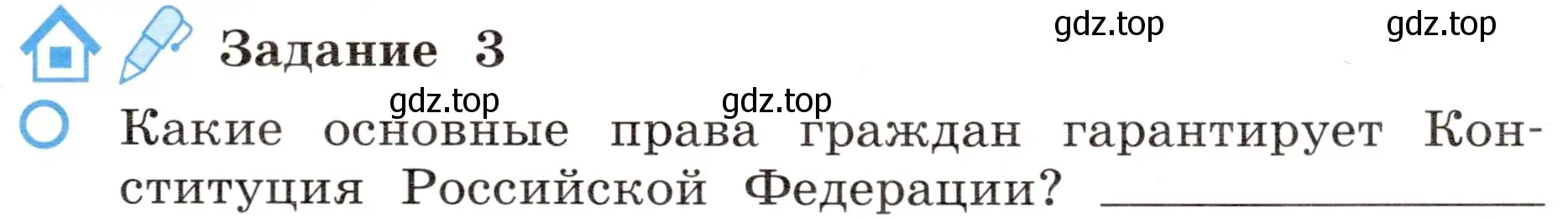 Условие номер 3 (страница 47) гдз по окружающему миру 4 класс Вахрушев, Зорин, рабочая тетрадь 2 часть