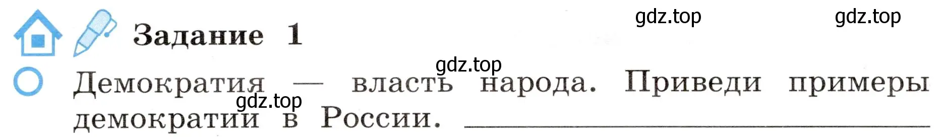 Условие номер 1 (страница 48) гдз по окружающему миру 4 класс Вахрушев, Зорин, рабочая тетрадь 2 часть