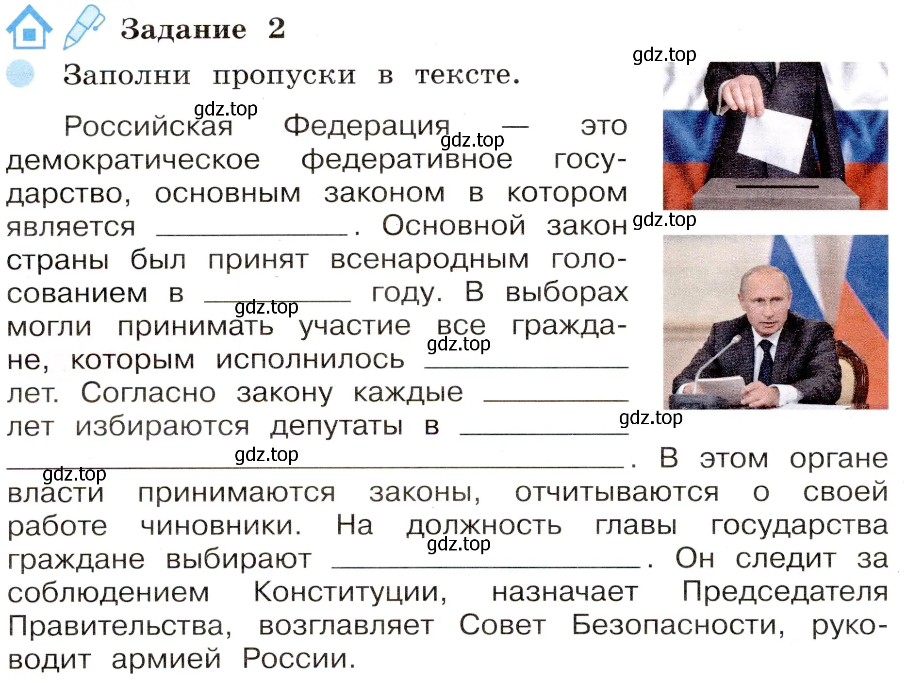 Условие номер 2 (страница 48) гдз по окружающему миру 4 класс Вахрушев, Зорин, рабочая тетрадь 2 часть