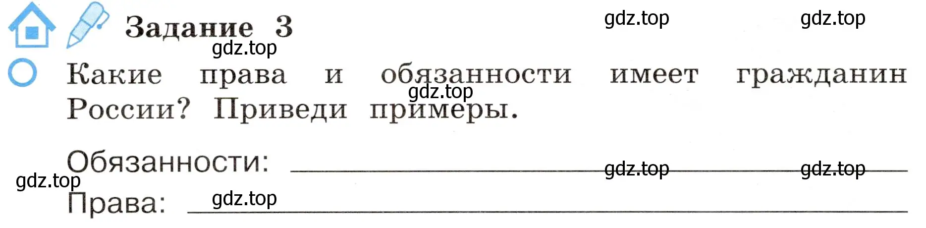 Условие номер 3 (страница 48) гдз по окружающему миру 4 класс Вахрушев, Зорин, рабочая тетрадь 2 часть