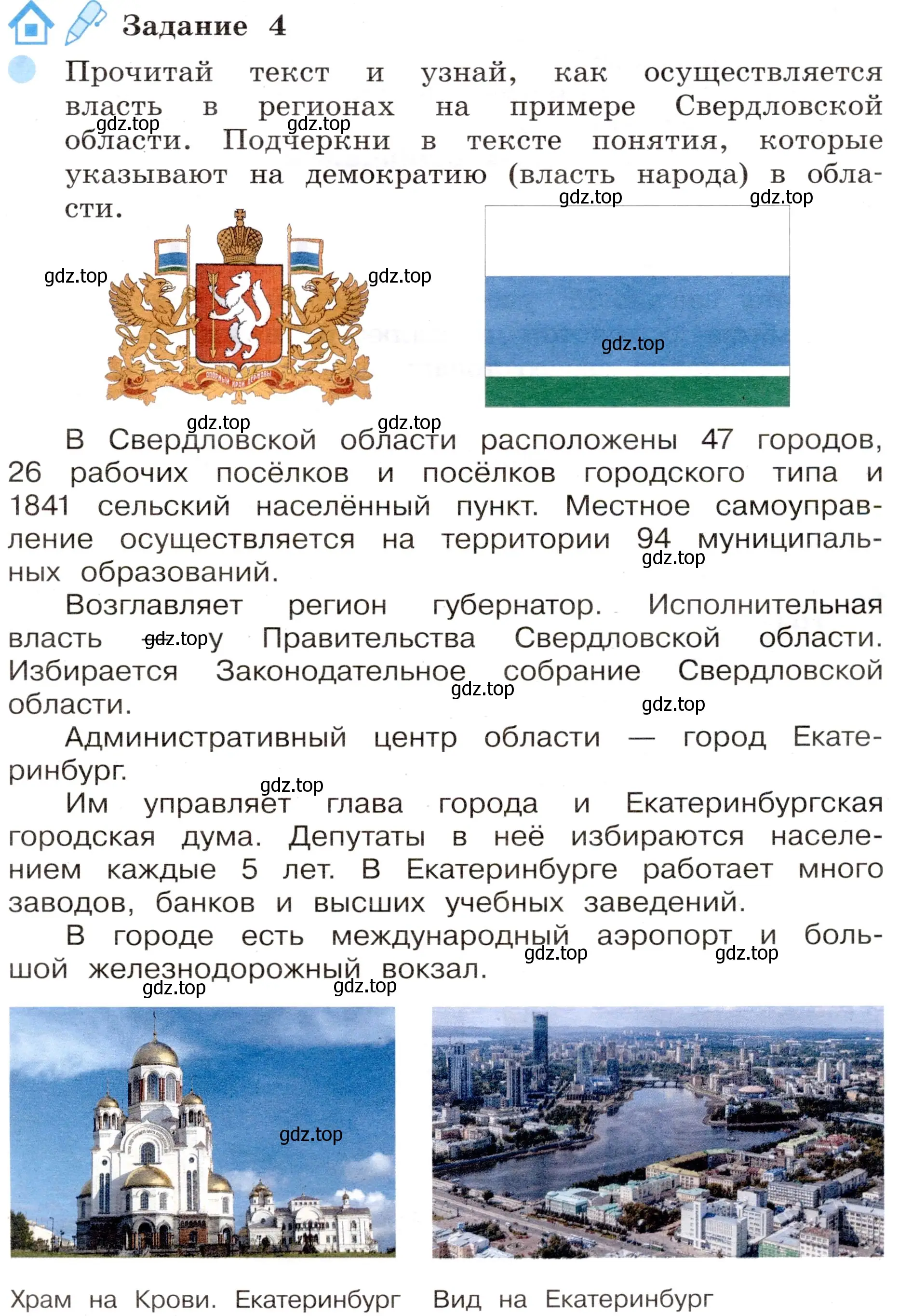 Условие номер 4 (страница 49) гдз по окружающему миру 4 класс Вахрушев, Зорин, рабочая тетрадь 2 часть