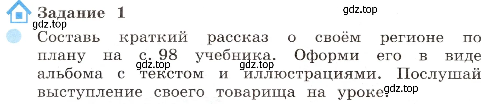 Условие номер 1 (страница 50) гдз по окружающему миру 4 класс Вахрушев, Зорин, рабочая тетрадь 2 часть