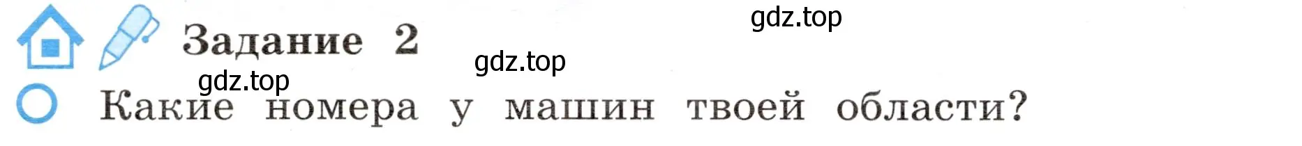 Условие номер 2 (страница 50) гдз по окружающему миру 4 класс Вахрушев, Зорин, рабочая тетрадь 2 часть