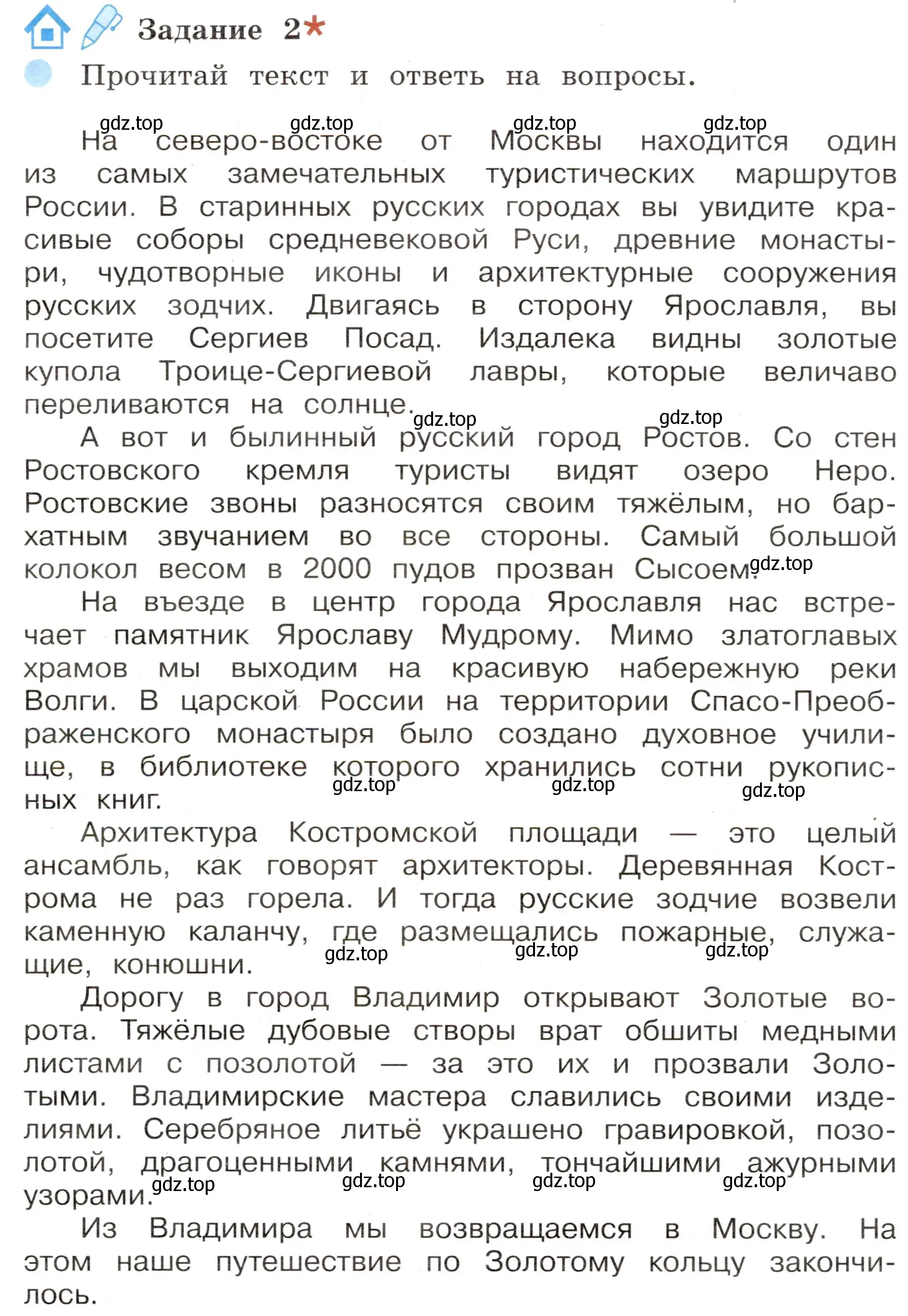 Условие номер 2 (страница 52) гдз по окружающему миру 4 класс Вахрушев, Зорин, рабочая тетрадь 2 часть