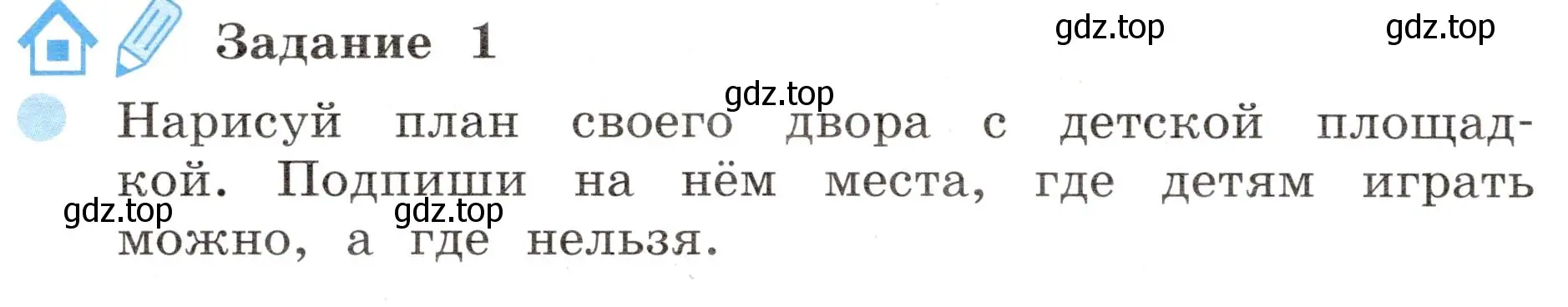 Условие номер 1 (страница 54) гдз по окружающему миру 4 класс Вахрушев, Зорин, рабочая тетрадь 2 часть