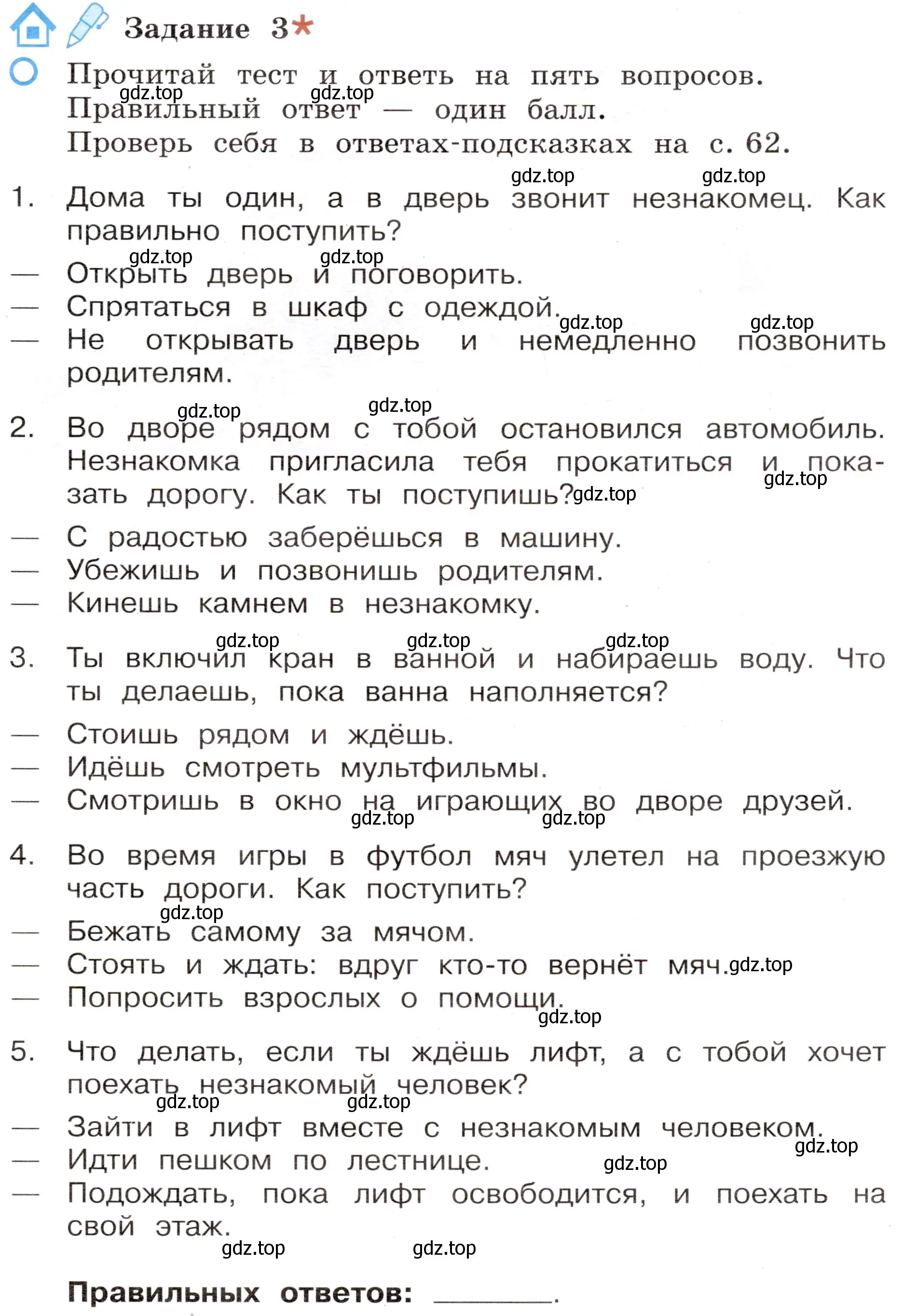 Условие номер 3 (страница 55) гдз по окружающему миру 4 класс Вахрушев, Зорин, рабочая тетрадь 2 часть