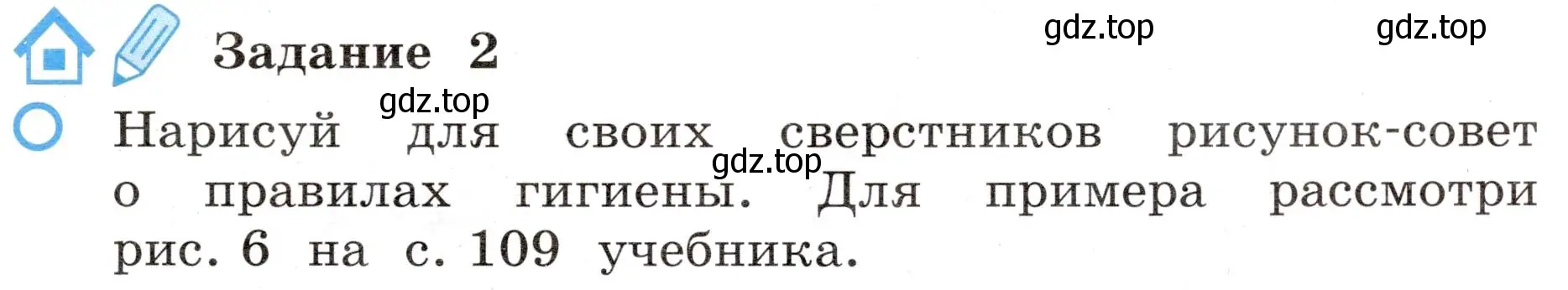 Условие номер 2 (страница 57) гдз по окружающему миру 4 класс Вахрушев, Зорин, рабочая тетрадь 2 часть