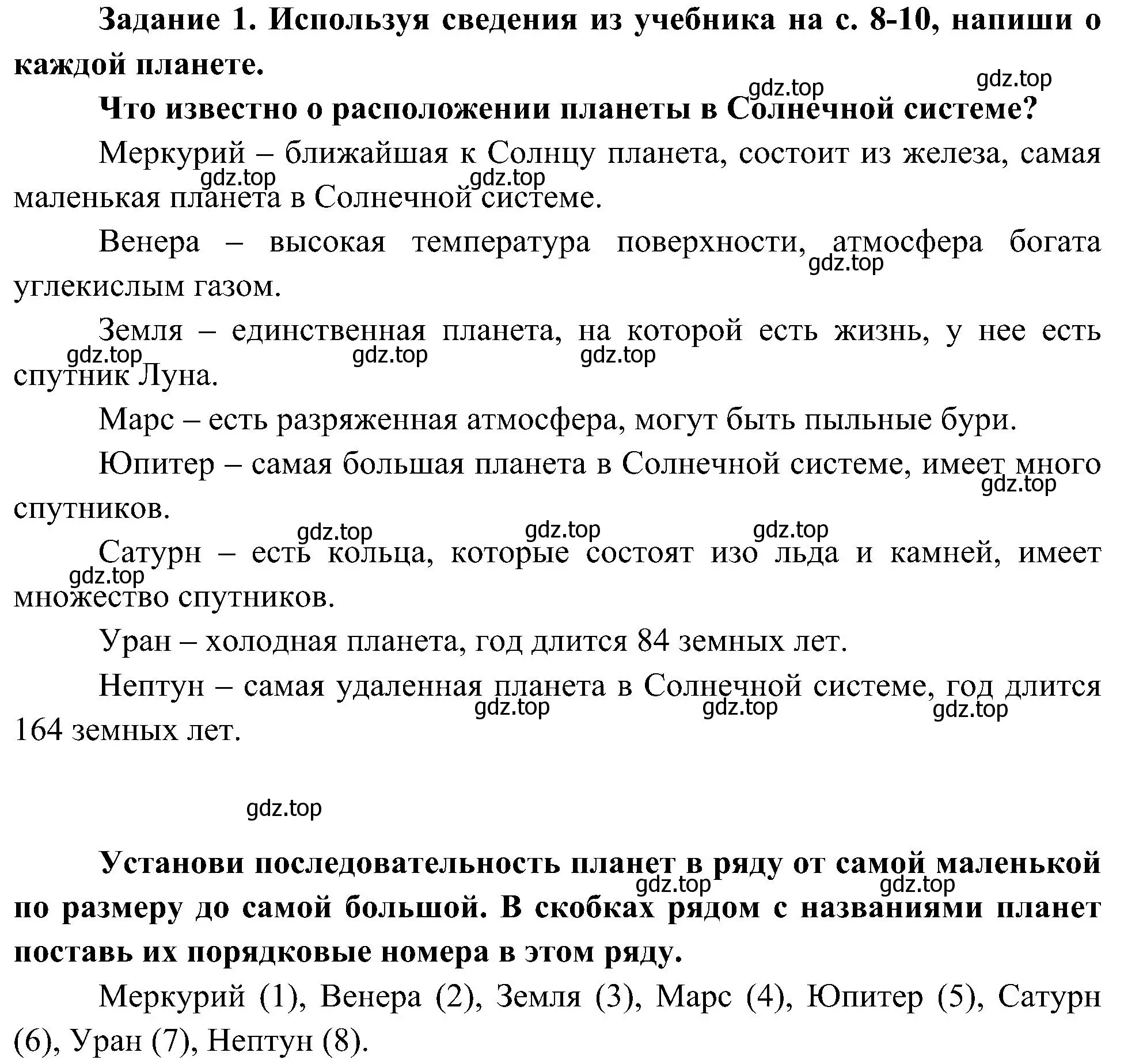 Решение номер 1 (страница 2) гдз по окружающему миру 4 класс Вахрушев, Зорин, рабочая тетрадь 1 часть