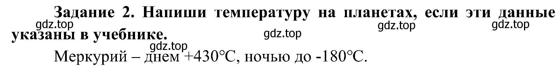 Решение номер 2 (страница 2) гдз по окружающему миру 4 класс Вахрушев, Зорин, рабочая тетрадь 1 часть