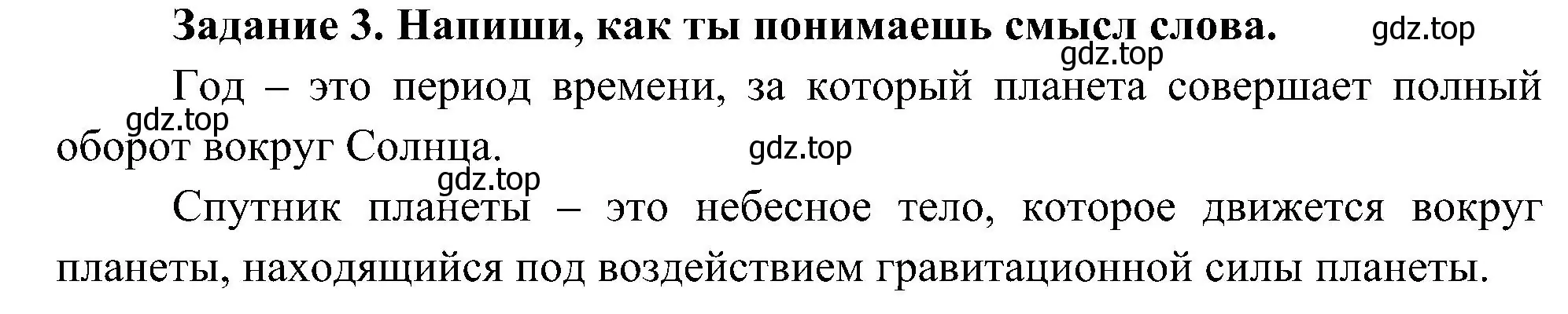 Решение номер 3 (страница 2) гдз по окружающему миру 4 класс Вахрушев, Зорин, рабочая тетрадь 1 часть