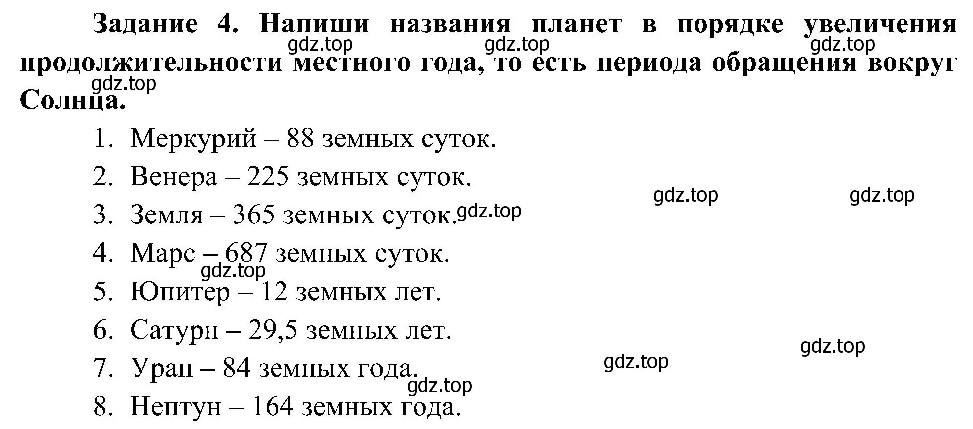 Решение номер 4 (страница 2) гдз по окружающему миру 4 класс Вахрушев, Зорин, рабочая тетрадь 1 часть